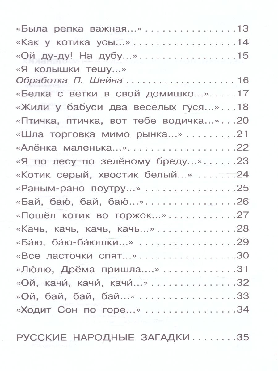 Обложка Ушинский К.Д. Песенки, потешки, загадки для маленьких. /Библиотека для дошколят, издательство АСТ | купить в книжном магазине Рослит