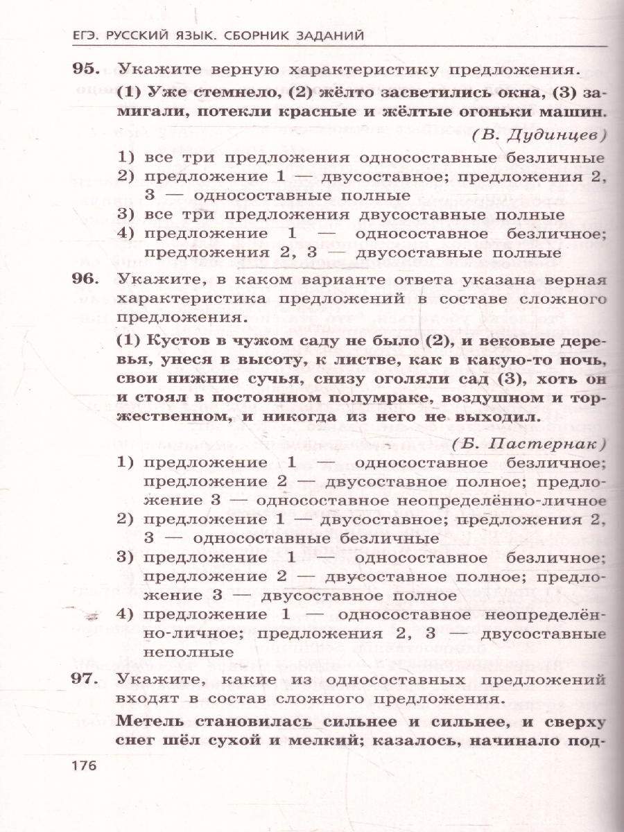 Обложка книги ЕГЭ-2025 Русский язык. Сборник заданий: 1100 заданий с ответами, Автор Бисеров А. Ю.; Маслова И. Б., издательство ЭКСМО | купить в книжном магазине Рослит