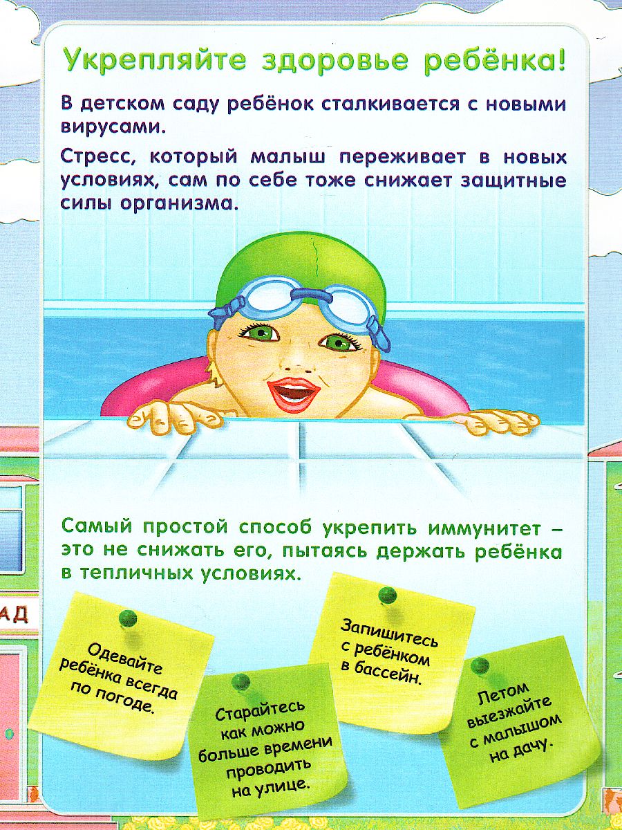 Обложка книги Адаптация ребенка к детскому саду. Ширмы с информацией для родителей и детей, Автор НШ-6, издательство Учитель | купить в книжном магазине Рослит