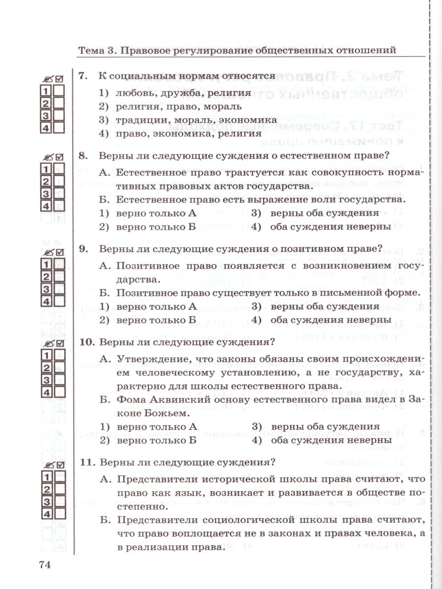 Обложка книги Обществознание 10 класс. Тесты. К учебнику Л.Н. Боголюбова. ФГОС, Автор Краюшкина С.В., издательство Экзамен | купить в книжном магазине Рослит