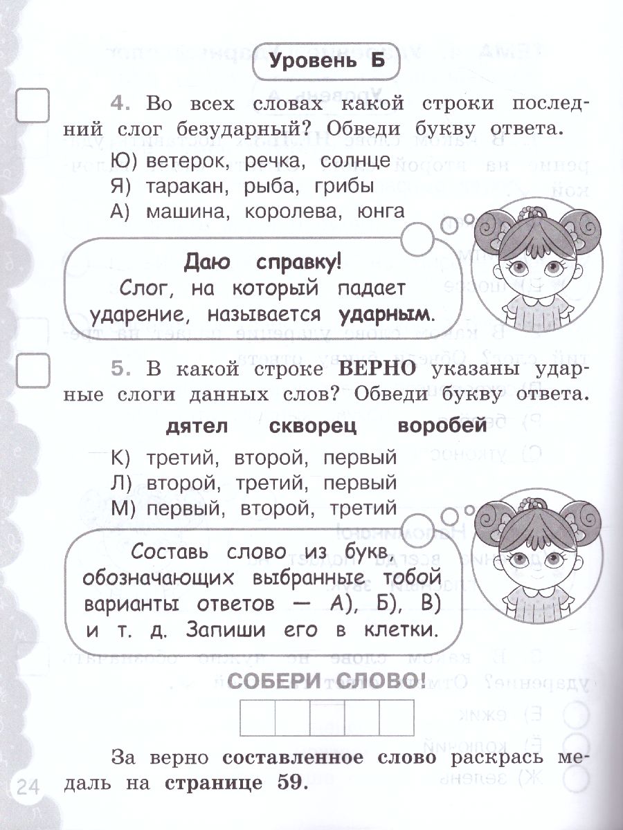 Обложка книги Попади в 10! Русский язык 1 класс. Тетрадь-тренажер, Автор Волкова Е.В. Федоскина О.В., издательство Просвещение/Союз                                   | купить в книжном магазине Рослит