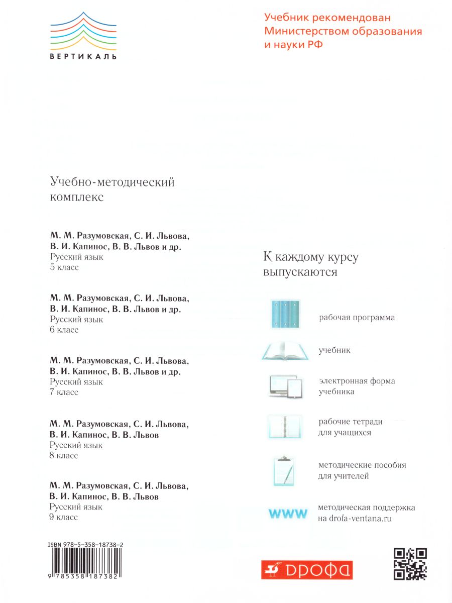 картинка Русский язык 7 класс. Орфография. Рабочая тетрадь. С тестовыми заданиями ЕГЭ. Вертикаль. ФГОС от магазина Рослит