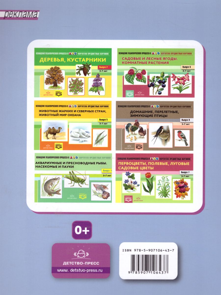 Обложка книги Картотека сюжетных картинок. Выпуск 21. Автоматизация и дифференциация звуков. Картинки и тексты, Автор Нищева Н.В., издательство ДЕТСТВО-ПРЕСС | купить в книжном магазине Рослит