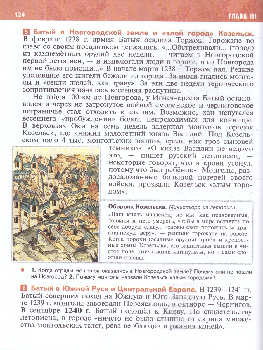 Обложка книги История России 6 класс. IX - начало XVI в. Государственный учебник, Автор Мединский В. Р.; Торкунов А. В., издательство Просвещение | купить в книжном магазине Рослит