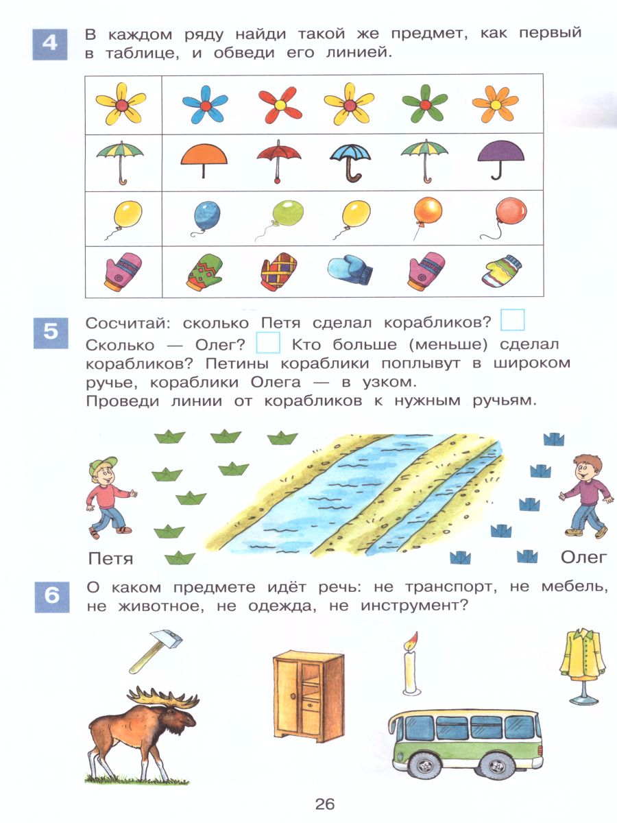 картинка Математическая мозаика. Рабочая тетрадь для детей 5-6 лет от магазина Рослит