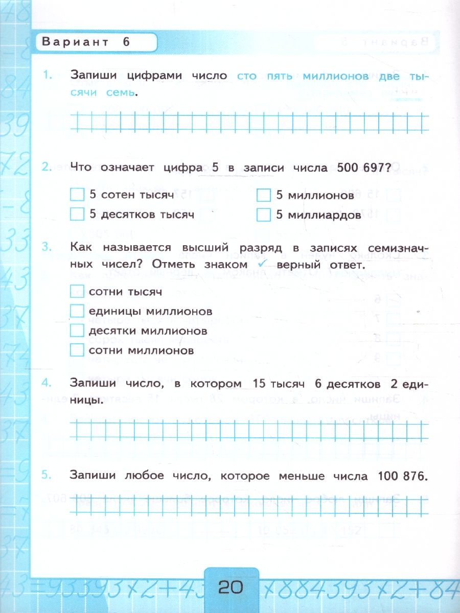 Обложка книги Математика 4 класс. Контрольные работы. Часть 1. Новый ФП. ФГОС, Автор Рудницкая В.Н., издательство Экзамен | купить в книжном магазине Рослит