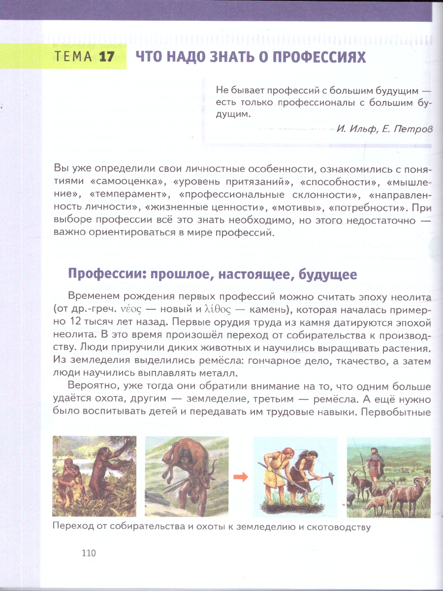 Обложка книги Технология 8-9 класс. Профессиональное самоопределение. Личность. Профессия. Карьера. Учебник, Автор Резапкина Г.В., издательство Просвещение | купить в книжном магазине Рослит