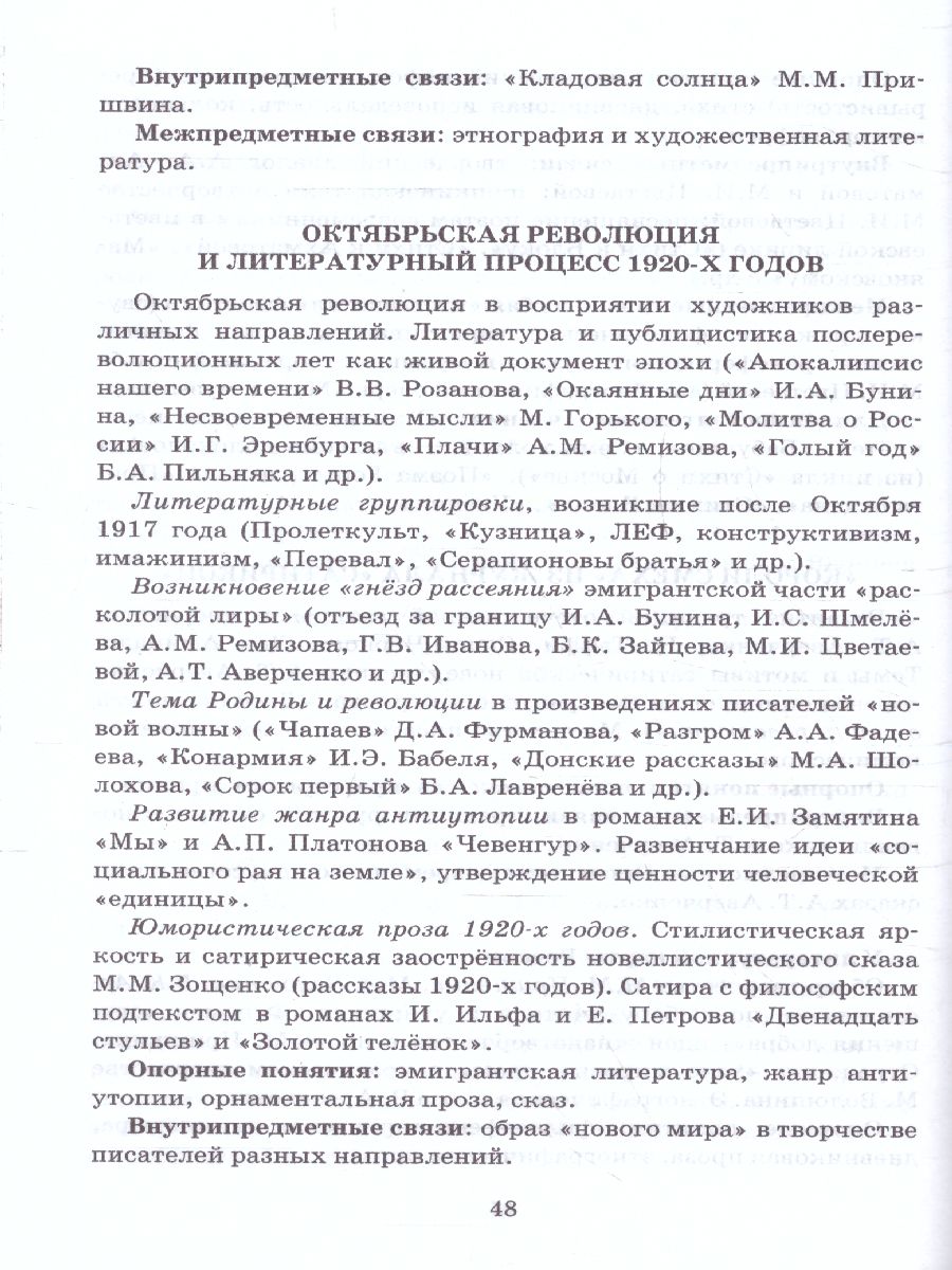 Обложка книги Литература 10-11 класс. Программа курса к учебникам Сахарова, Зинина, Чалмаева, Автор Зинин С.А. Чалмаев В.А., издательство Русское слово | купить в книжном магазине Рослит
