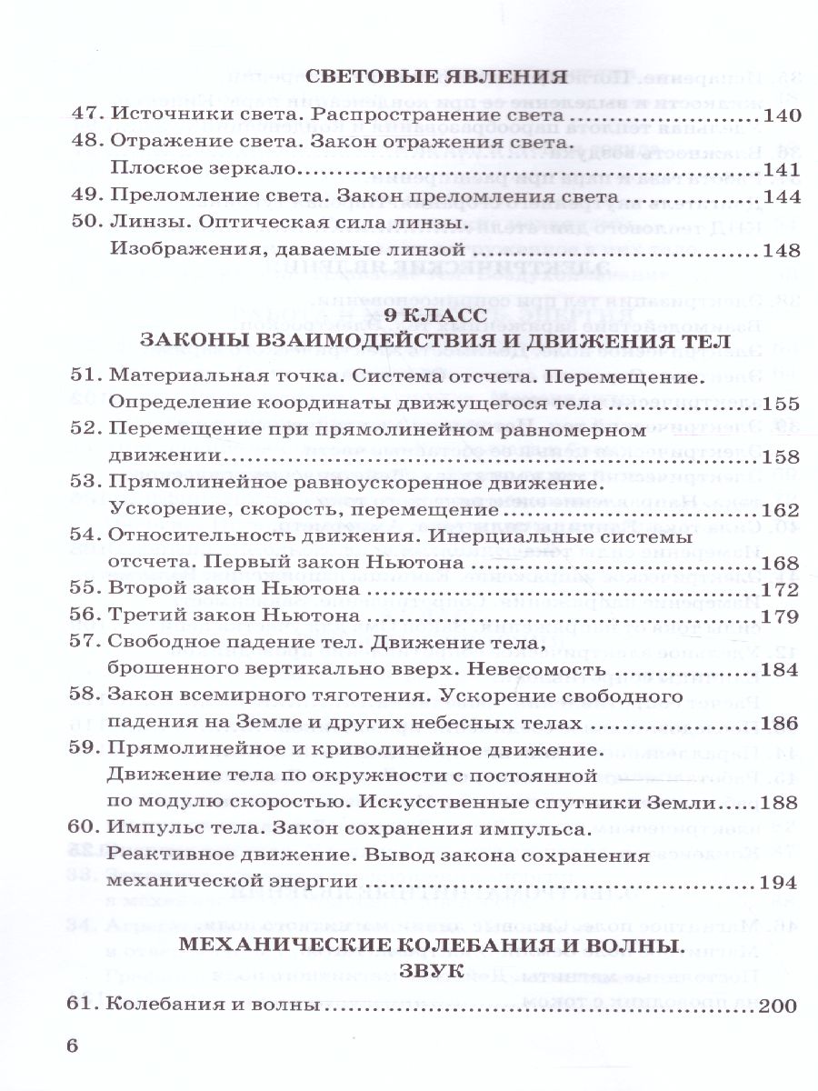 Обложка книги Физика 7, 8, 9 класс. Сборник задач (к новому ФПУ). ФГОС, Автор Перышкин А.В., издательство Экзамен | купить в книжном магазине Рослит
