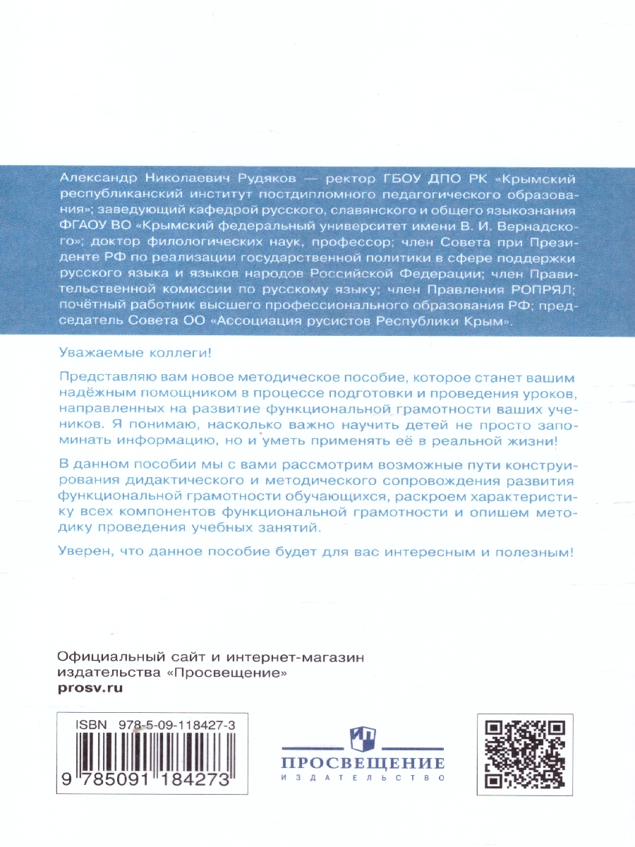 Обложка книги Функциональная грамотность? Это просто!, Автор Рудяков А.Н., издательство Просвещение | купить в книжном магазине Рослит
