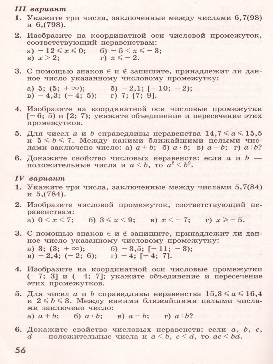 Обложка книги Алгебра 8 класс. Дидактические материалы к учебнику С.М. Никольского, Автор Потапов М.К. Шевкин А.В., издательство Просвещение | купить в книжном магазине Рослит