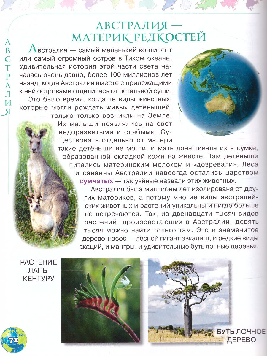 Обложка Мир, в котором я живу. Для детей 5-6 лет, издательство Олма | купить в книжном магазине Рослит