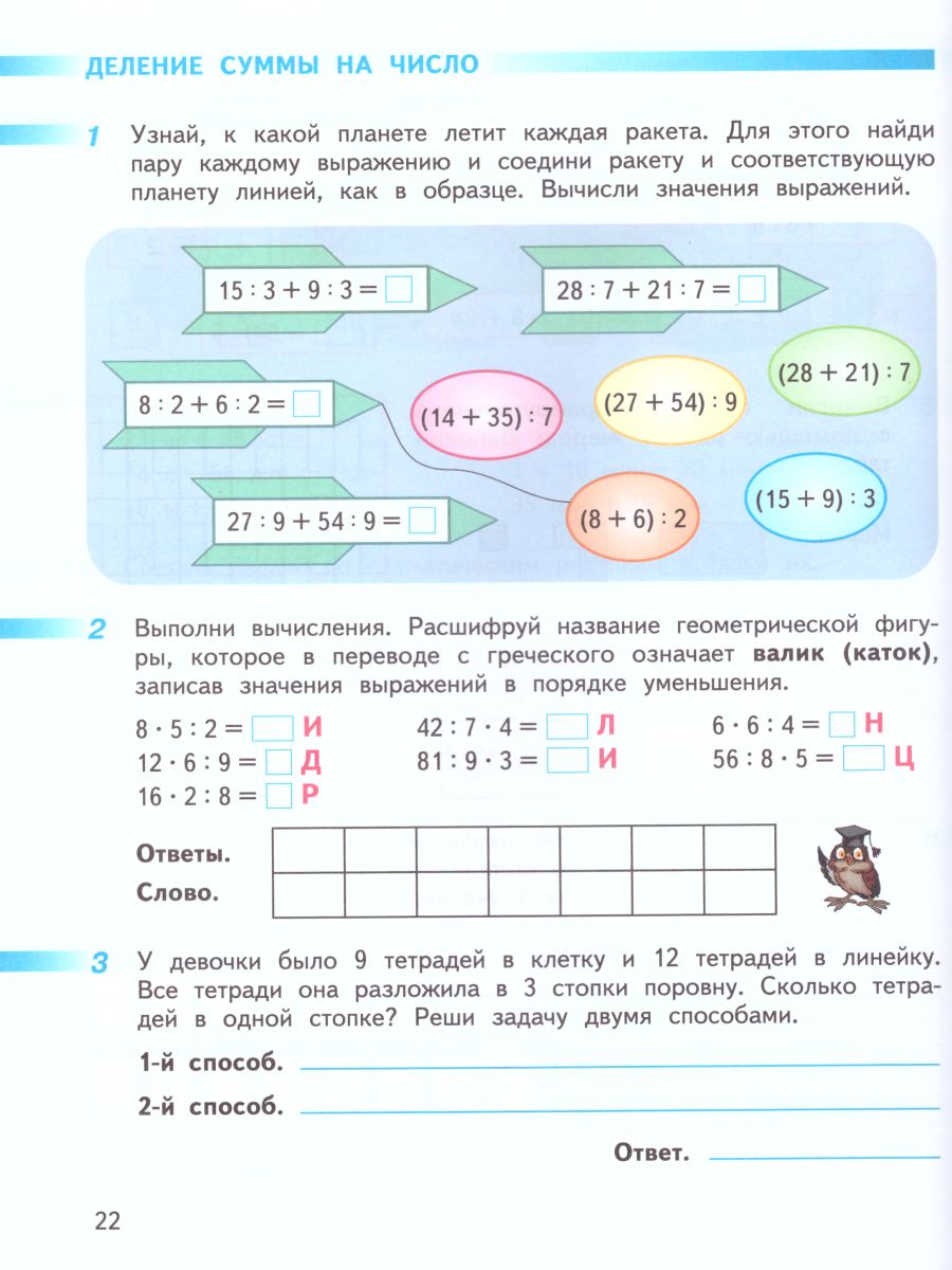 Обложка книги Математика 3 класс. Рабочая тетрадь в 2-х частях. Часть 2. ФГОС. УМК "Перспектива", Автор Дорофеев Г.В. Миракова Т.Н. Бука Т.Б., издательство Просвещение | купить в книжном магазине Рослит