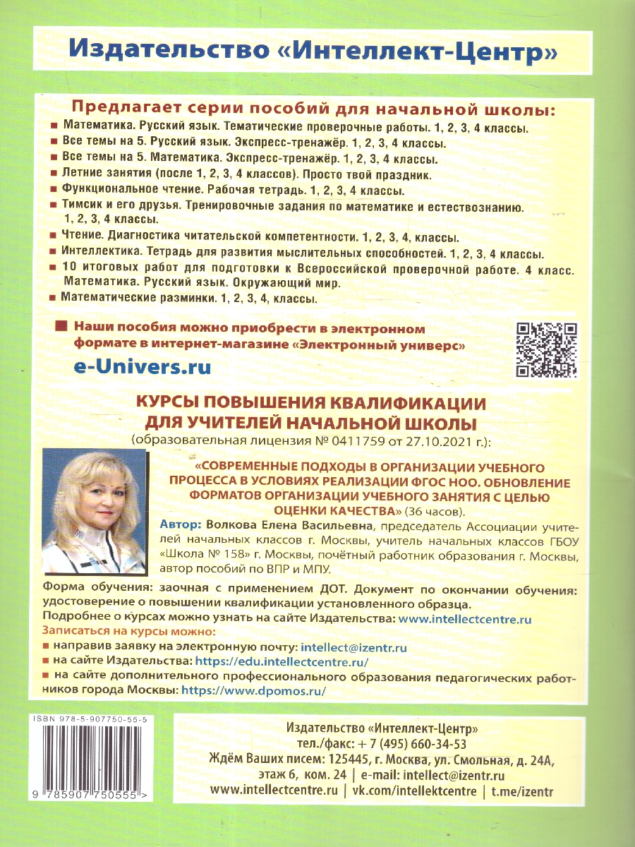 Обложка книги Проектная деятельность 1 класс, Автор Корнейчик Е. В., издательство Издательство Интеллект-центр | купить в книжном магазине Рослит