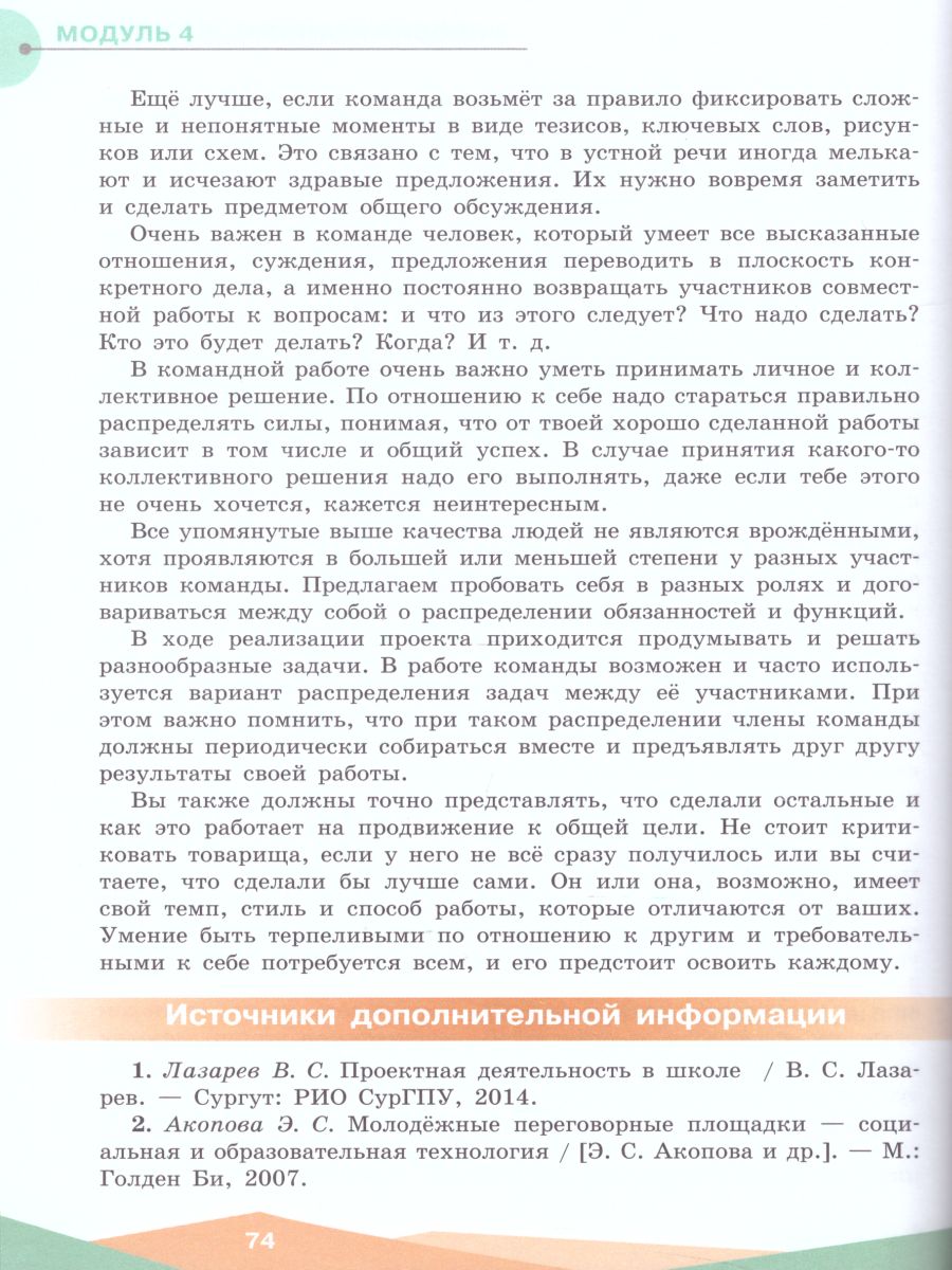 картинка Индивидуальный проект. 10-11 классы от магазина Рослит