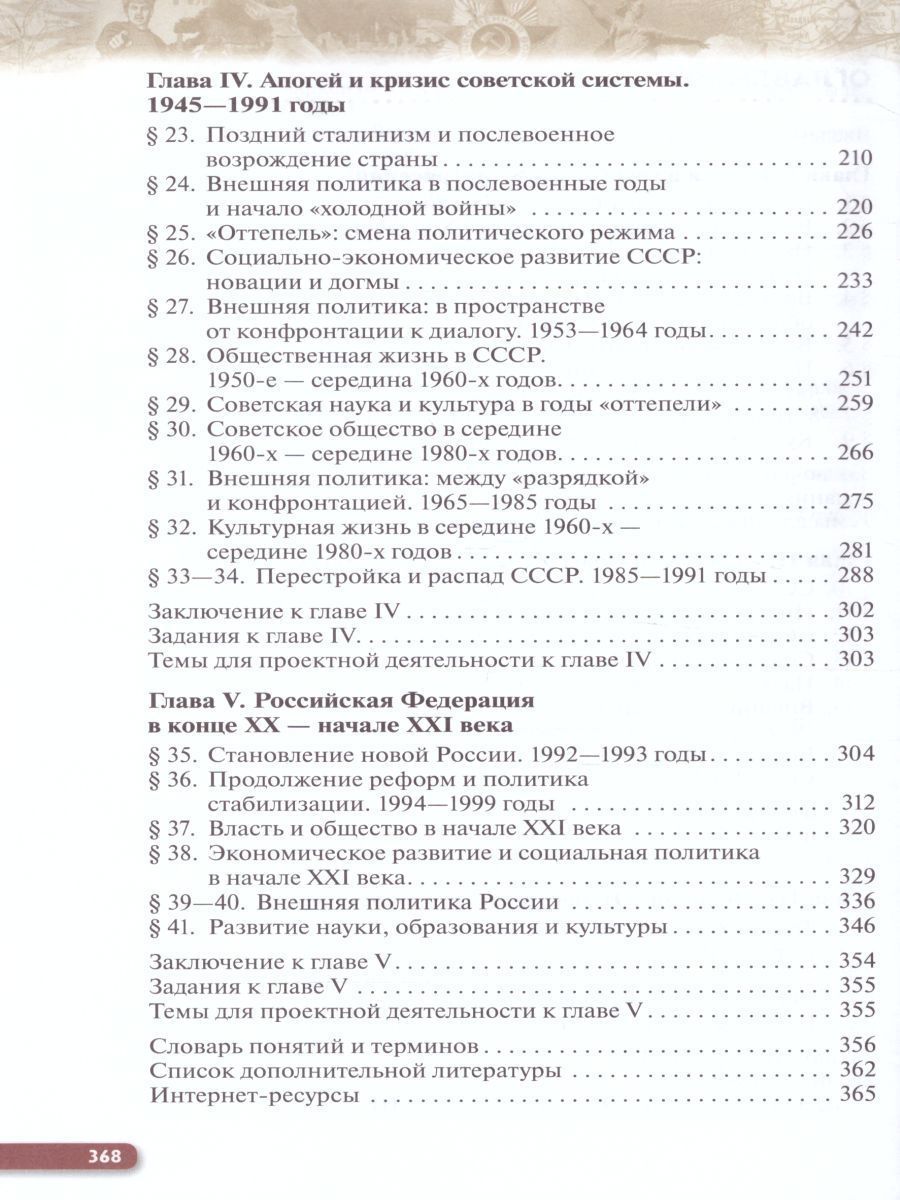 Обложка книги История России начало ХХ - начало XXI века. Углублённый уровень. 10 класс. Учебник. ВЕРТИКАЛЬ. ФГОС, Автор Волобуев О.В. Карпачёв С.П. Клоков В.А., издательство Дрофа | купить в книжном магазине Рослит