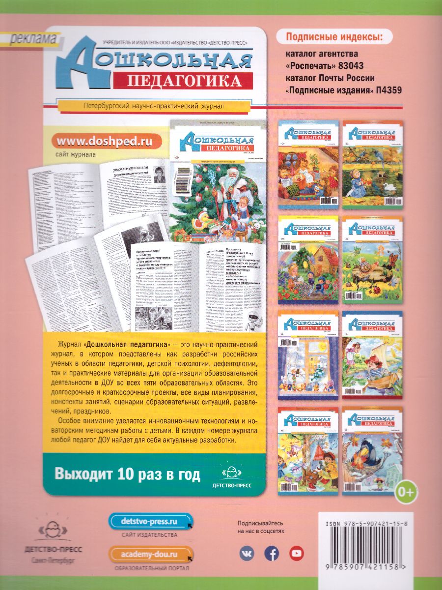 Обложка книги Алгоритмические схемы для рассказывания сказок 3-8 лет. ФГОС, Автор Нищева Н.В., издательство ДЕТСТВО-ПРЕСС | купить в книжном магазине Рослит