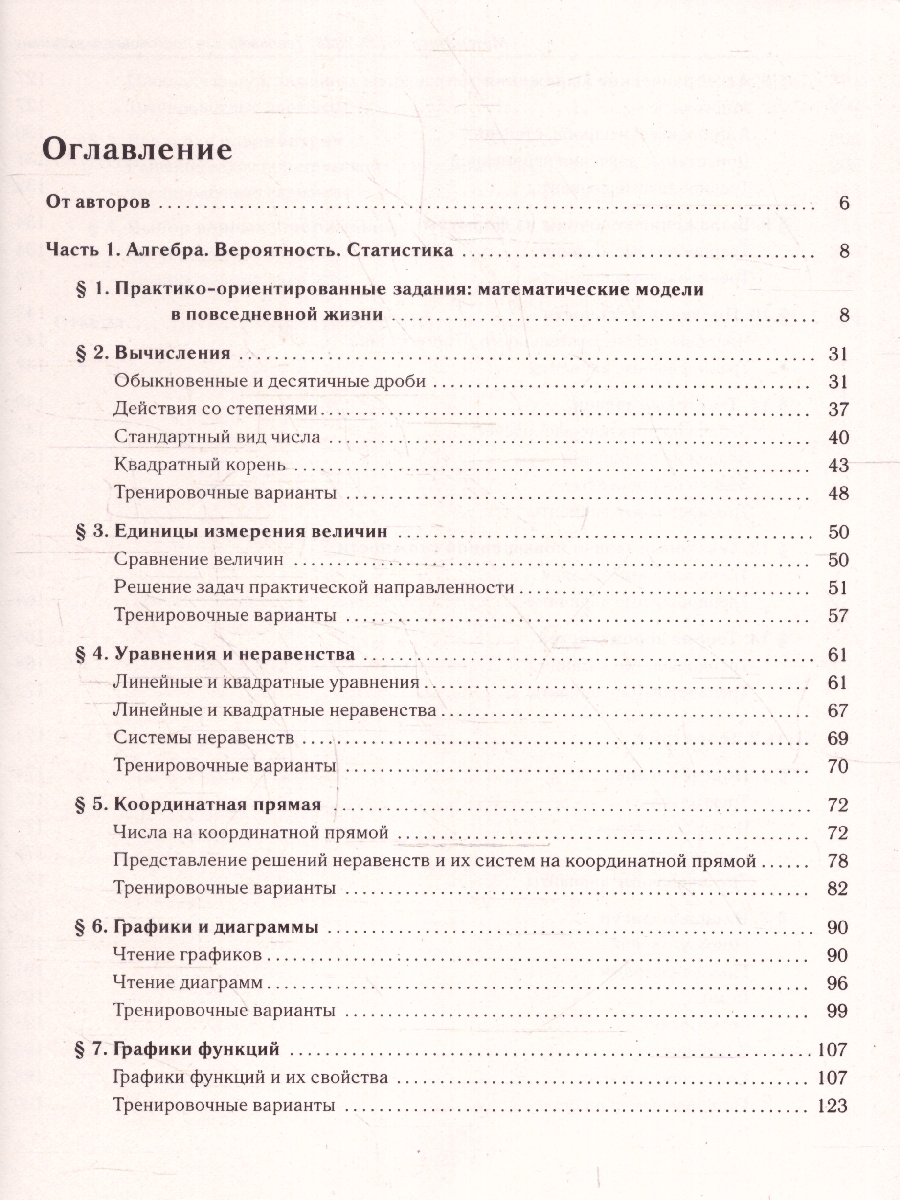Обложка книги ОГЭ-2024. Математика. 9 класс. Тренажер для подготовки к экзамену. Алгебра, геометрия, Автор Иванов С. О. Коннова Е. Г. Резникова Н. М., издательство ЛЕГИОН | купить в книжном магазине Рослит