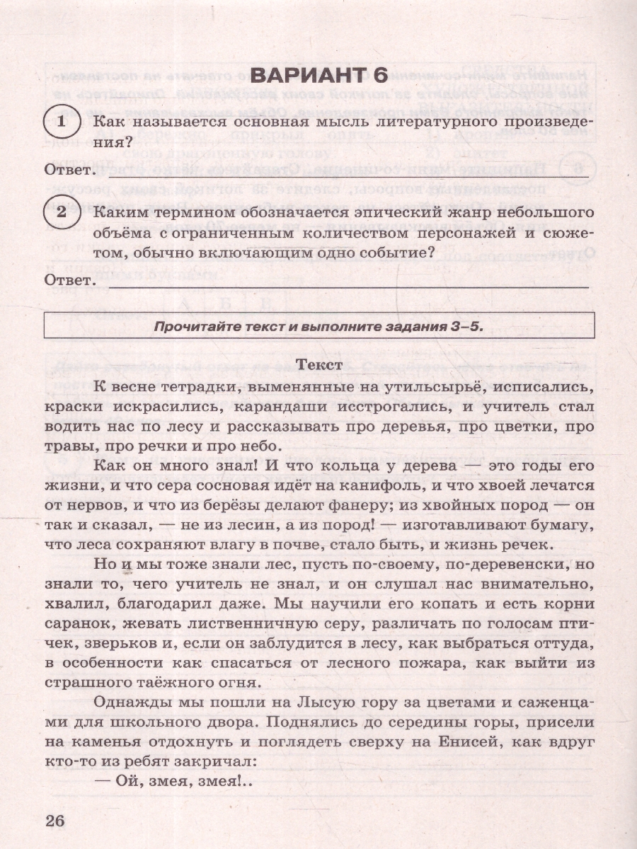 Обложка книги ВПР Литература 7 класс. Типовые задания. 15 вариантов. ФИОКО. СТАТГРАД. ФГОС НОВЫЙ, Автор Ерохина Е.Л. Бойцов О.Н. Соколова А.А., издательство Экзамен | купить в книжном магазине Рослит