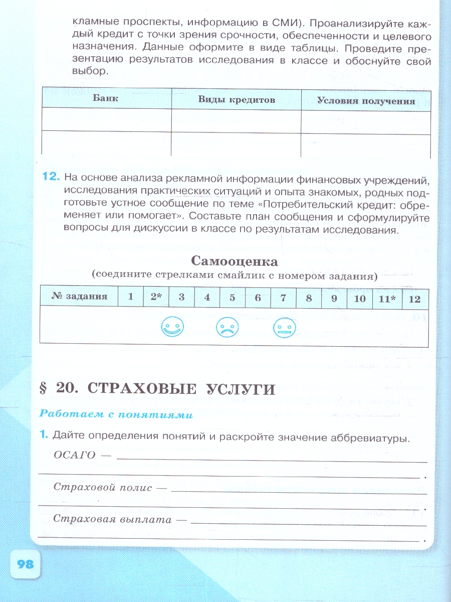 Обложка книги Обществознание 8 класс. Рабочая тетрадь. Новый ФП. ФГОС, Автор Городецкая Н. И. Рутковская Е. Л., издательство Просвещение | купить в книжном магазине Рослит