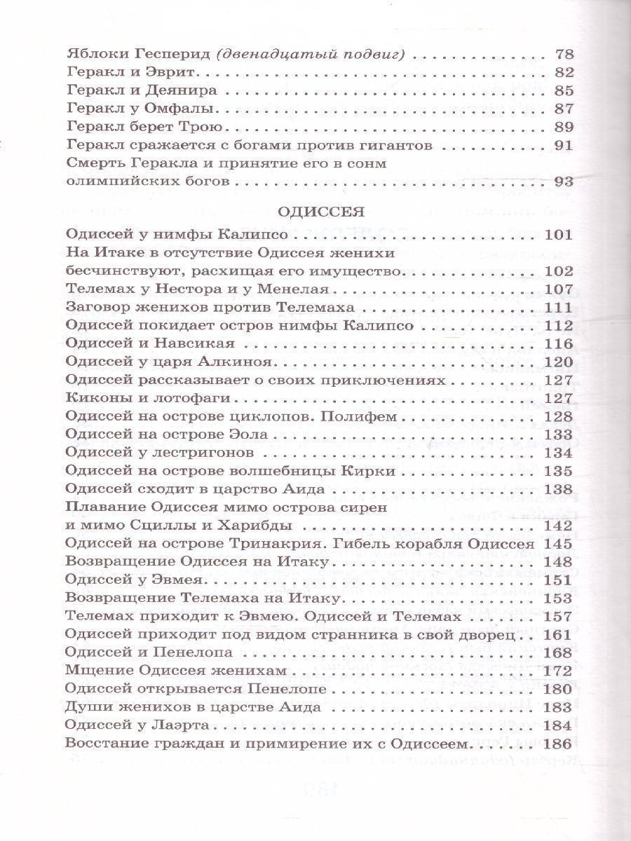 Обложка Мифы древней Греции. Хорошие книги в школе и дома, издательство ЭКСМО | купить в книжном магазине Рослит