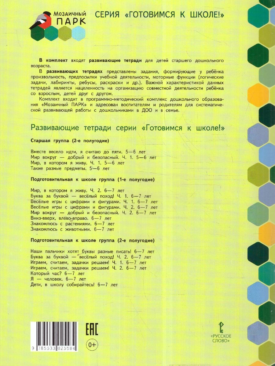Обложка книги Готовимся к школе. Такие разные предметы. Старшая группа. 5-6 лет, Автор Самусенко О.А., издательство Мозаичный парк                                     | купить в книжном магазине Рослит