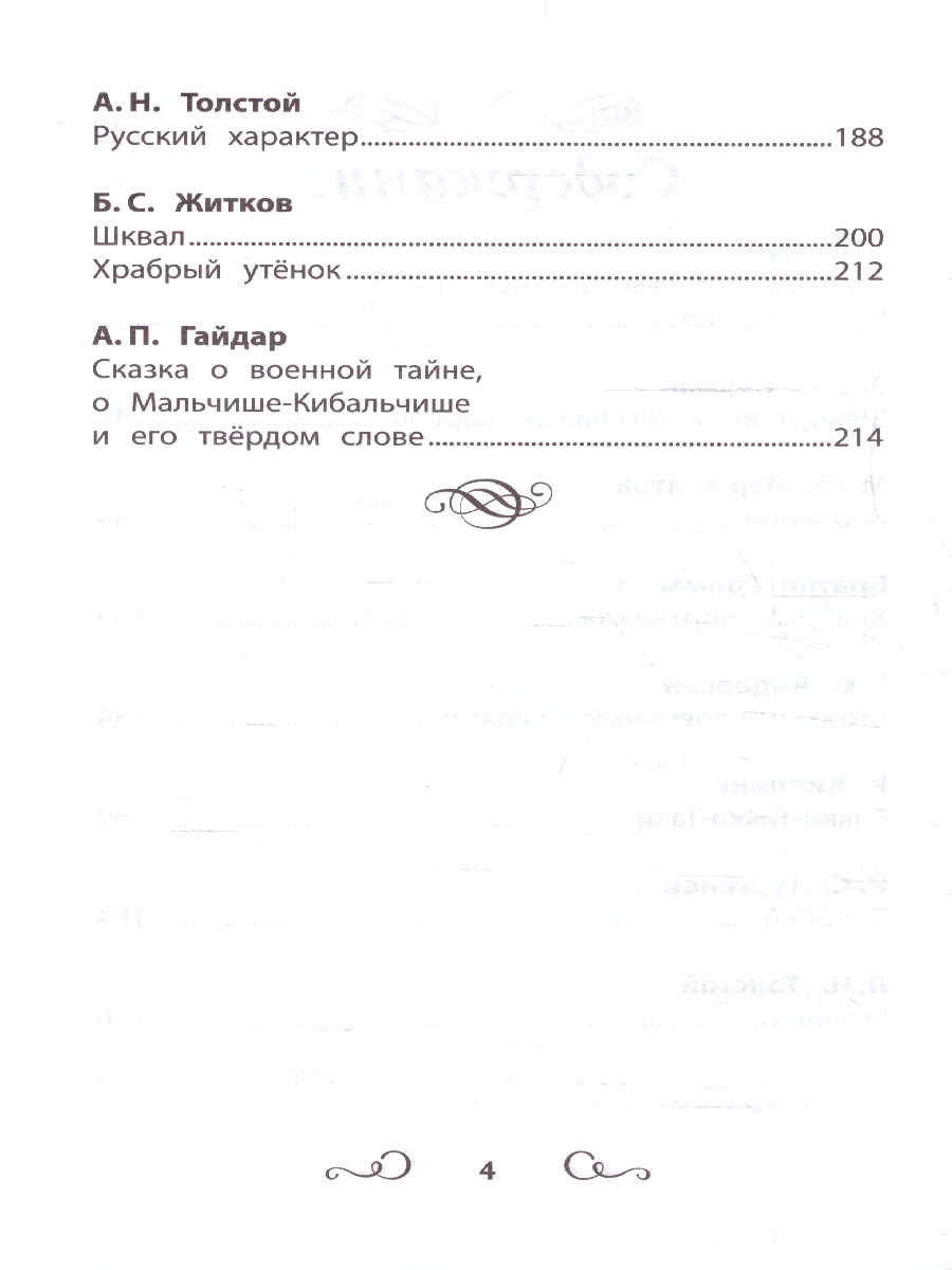 Обложка книги Хрестоматия по чтению: про храбрецов: начальная школа, Автор Кун Н. А. Лермонтов М. Ю. Гофман Эрнст Теодор Амадей, издательство Феникс ТД                                          | купить в книжном магазине Рослит