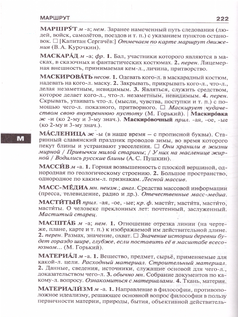Обложка книги Словарь Школьный толковый 7Бц (Вако), Автор , издательство Вако | купить в книжном магазине Рослит