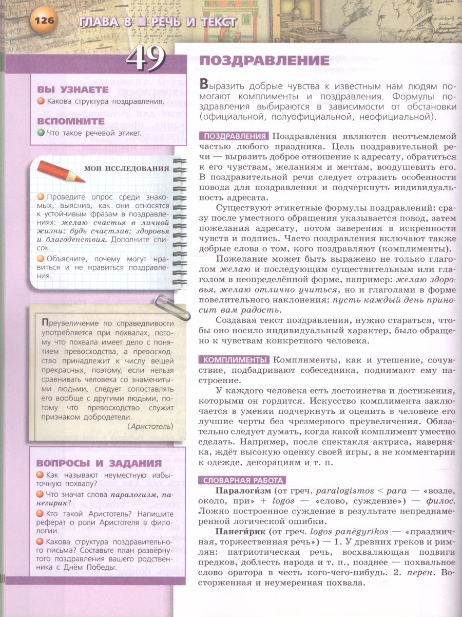 Обложка книги Русский язык 8 класс. Учебник, Автор Чердаков Д.Н. Дунев А.И. Пугач В.Е., издательство Просвещение | купить в книжном магазине Рослит