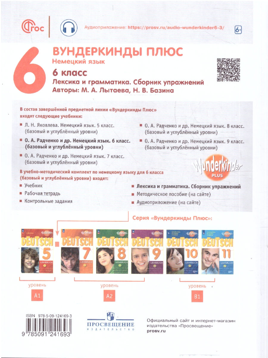 Обложка книги Немецкий язык 6 класс. Сборник упражнений, Автор Лытаева М.А., издательство Просвещение | купить в книжном магазине Рослит