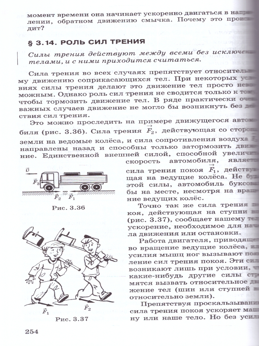 Обложка книги Физика 10 класс. Механика. Углублённый уровень. Учебное пособие, Автор Мякишев Г.Я.; Синяков А.З., издательство Просвещение | купить в книжном магазине Рослит