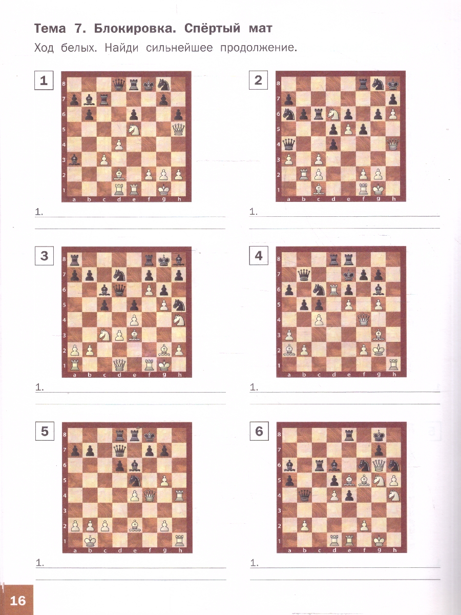 Обложка книги Шахматная школа. Третий год обучения. Сборник заданий. ФГОС, Автор Барский В. Л., издательство Вако | купить в книжном магазине Рослит