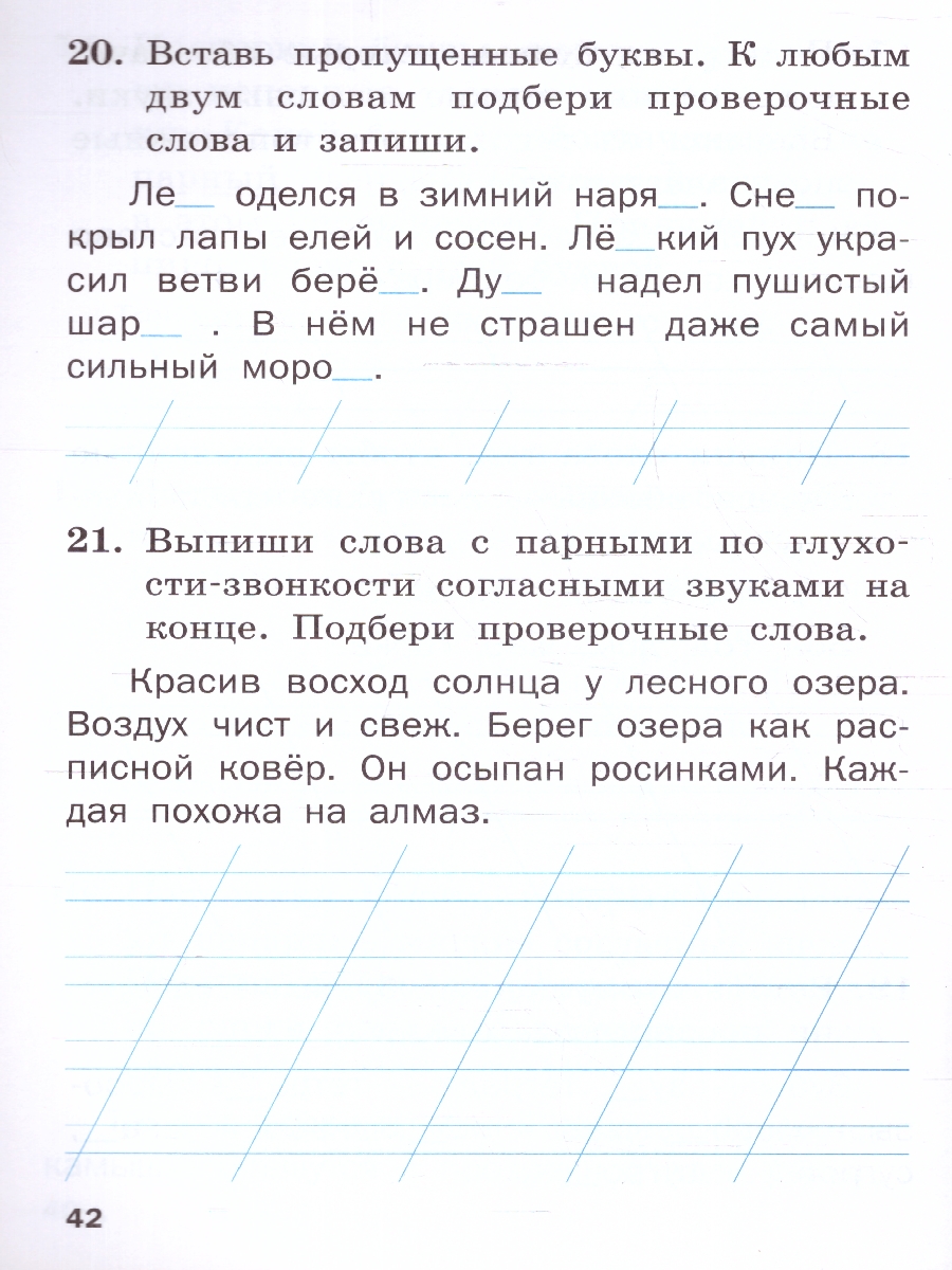 Обложка книги Тренажёр по Русскому языку 1 класс. Новый ФГОС, Автор Шклярова Т. В., издательство Вако | купить в книжном магазине Рослит