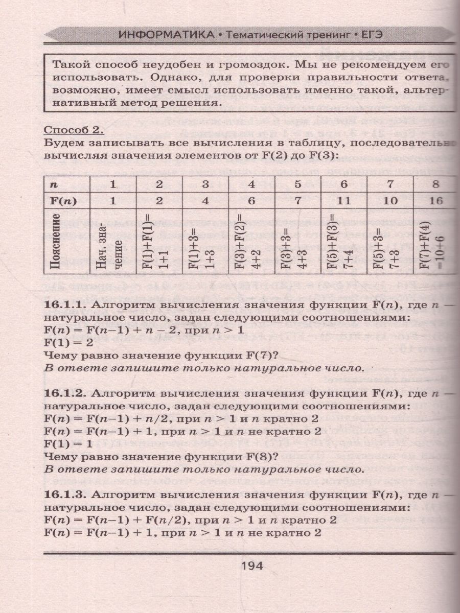 Обложка книги ЕГЭ. Информатика. Информация и информационные процессы, Автор Ушаков Д.М., издательство АСТ | купить в книжном магазине Рослит