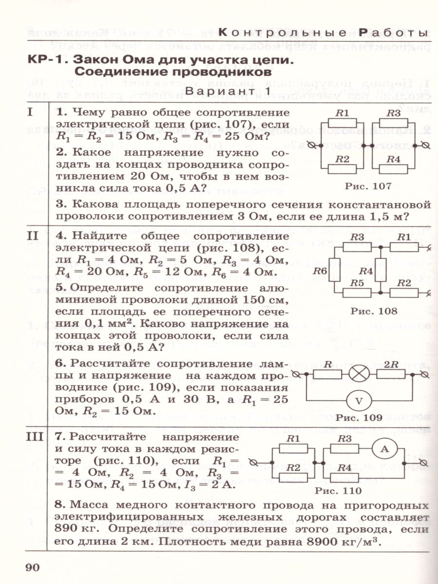 картинка Физика 11 класс. Дидактические материалы к учебникам Касьянова. ВЕРТИКАЛЬ. ФГОС от магазина Рослит