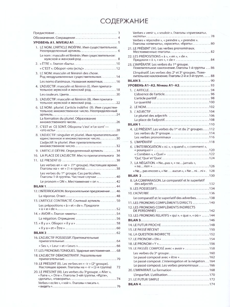 Обложка книги Грамматика Французского языка в схемах и упражнениях, Автор Голотвина Н.В., издательство Каро | купить в книжном магазине Рослит