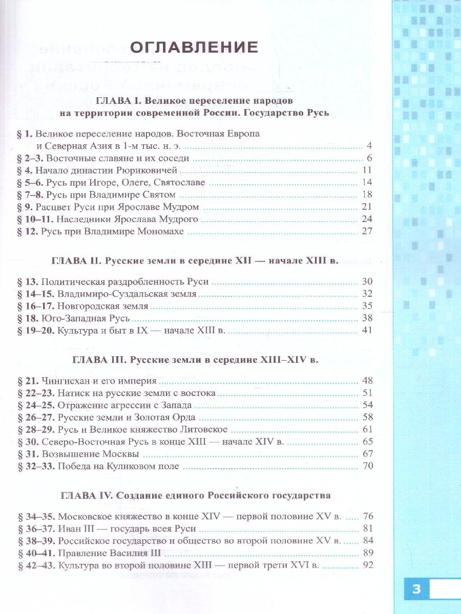 Обложка книги УМК Мединский История России 6 кл. Р/Т IX - начало XVI века ФГОС НОВЫЙ (к новому учебнику) (Экзамен), Автор Чернова М.Н., издательство Экзамен | купить в книжном магазине Рослит