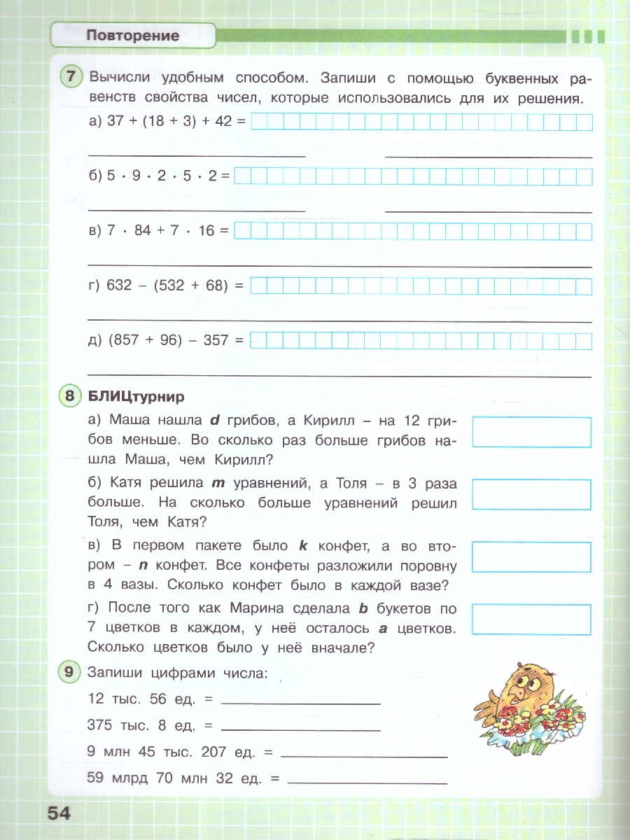картинка Математика. 3 класс. Рабочая тетрадь.   В 3 частях. Часть 3. Углубленный уровень от магазина Рослит