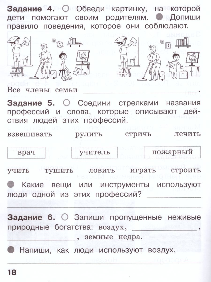 картинка Окружающий мир. 1 кл. Итоговые работы от магазина Рослит