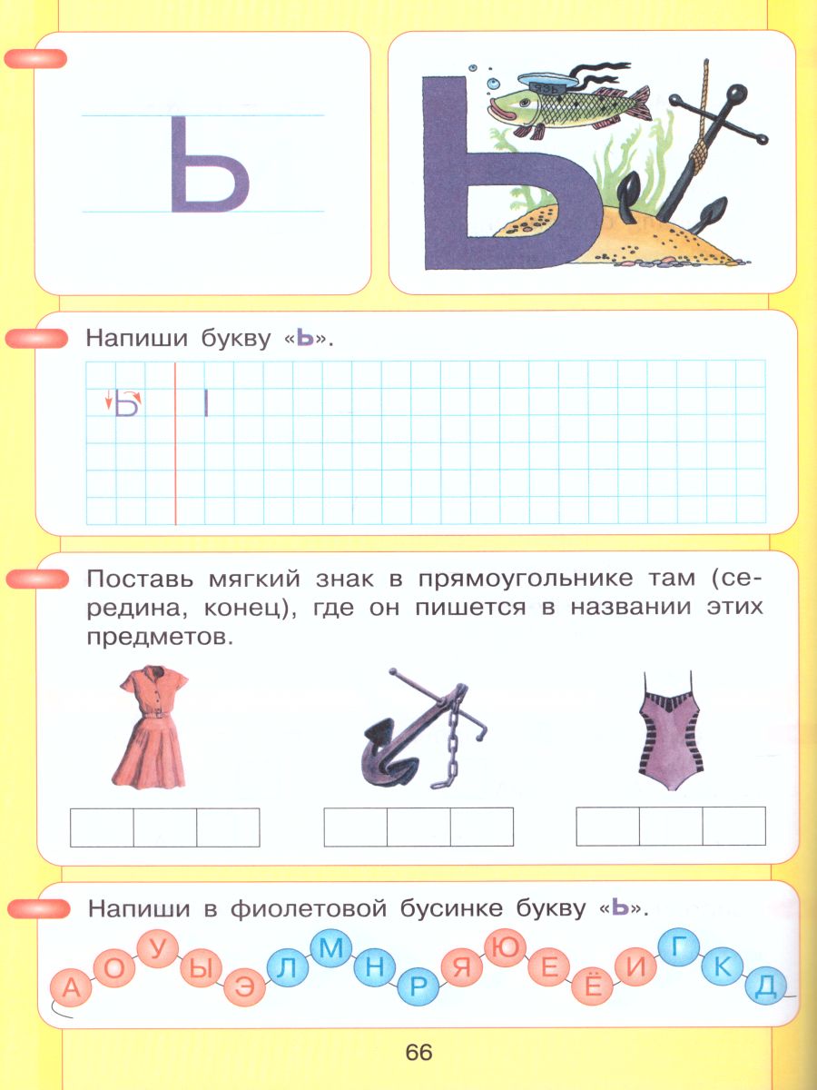 картинка АЗБУКА. Мой первый учебник от магазина Рослит