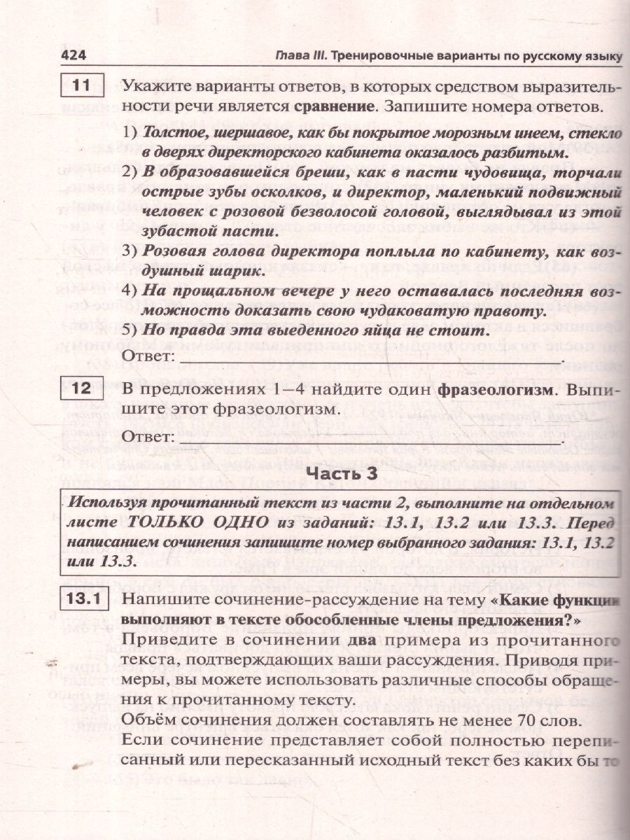Обложка книги ОГЭ-2025 Русский язык. 30 тренировочных вариантов, Автор Сенина Н. А., издательство ЛЕГИОН | купить в книжном магазине Рослит