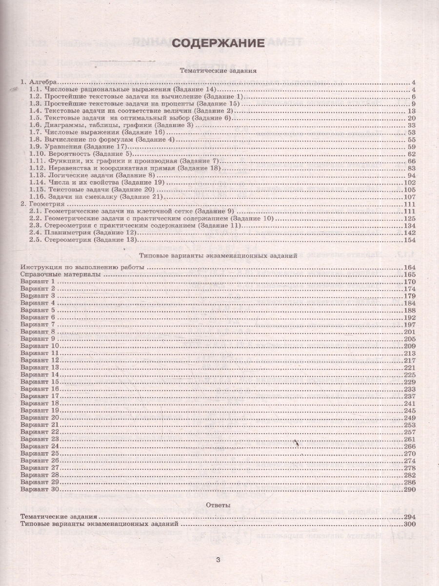 Обложка книги ЕГЭ 2026 Математика. ЕГЭ на отлично. Базовый уровень. 30 типовых вариантов, Автор Под ред. Ященко И. В., издательство Экзамен | купить в книжном магазине Рослит