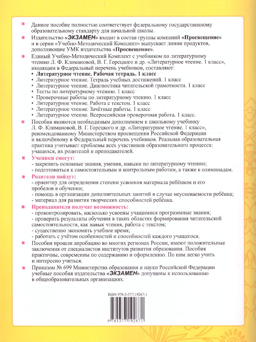 Обложка книги Литературное чтение 1 класс. Рабочая тетрадь. Часть 2 (к новому учебнику). ФГОС, Автор Тихомирова Е.М., издательство Экзамен | купить в книжном магазине Рослит
