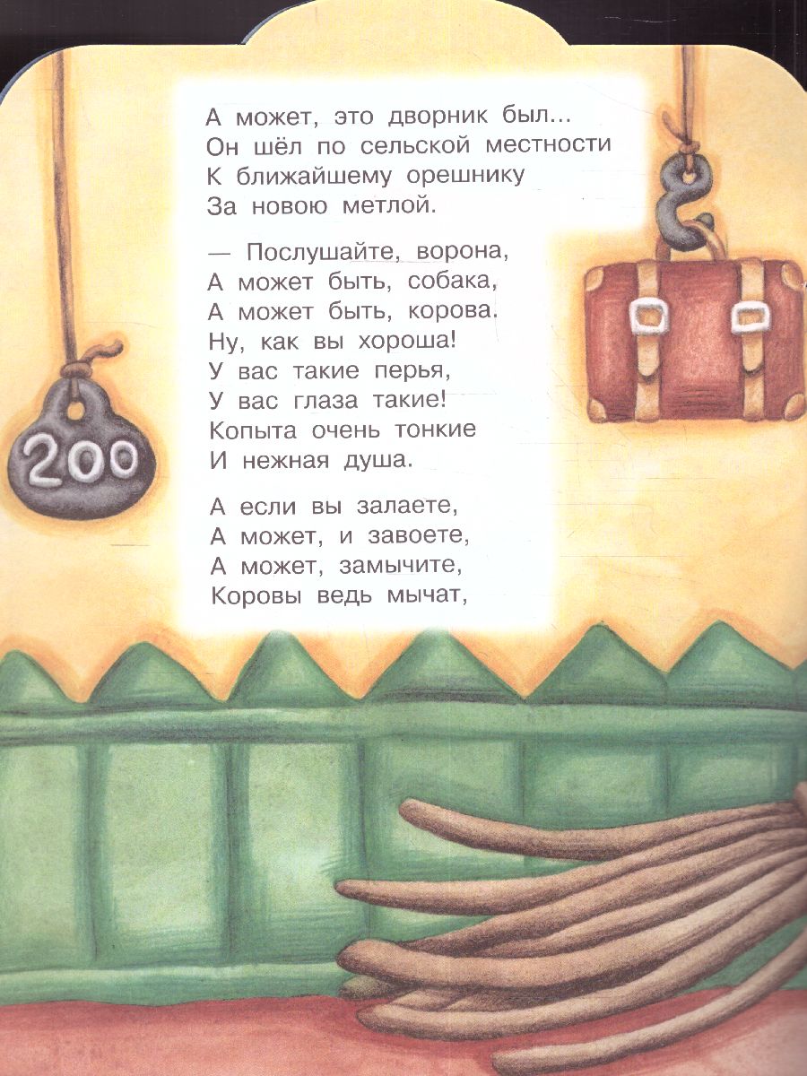 Обложка Пластилиновая ворона /Малыш, читай!, издательство АСТ | купить в книжном магазине Рослит