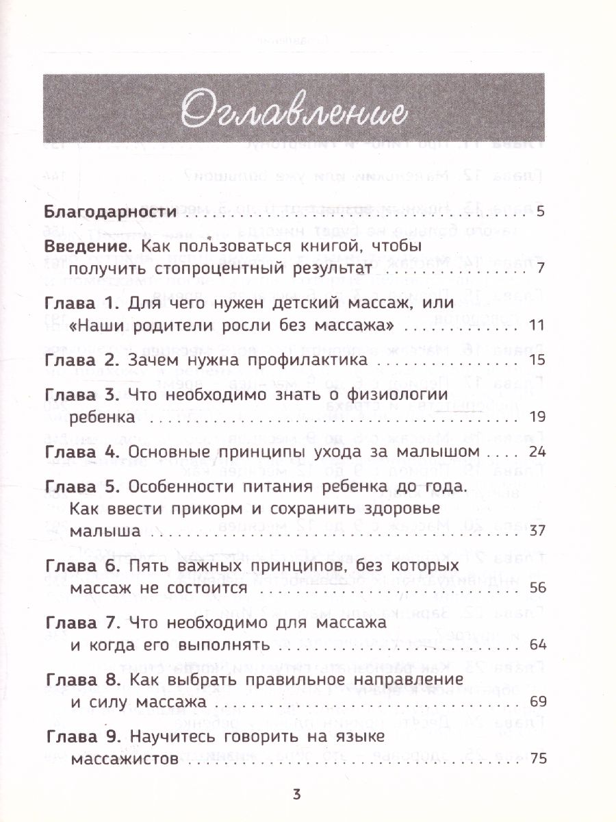 Обложка книги Массаж с головы до пяточек Волшебные мамины прикосновения, Автор Шестакова А.И., издательство АСТ | купить в книжном магазине Рослит