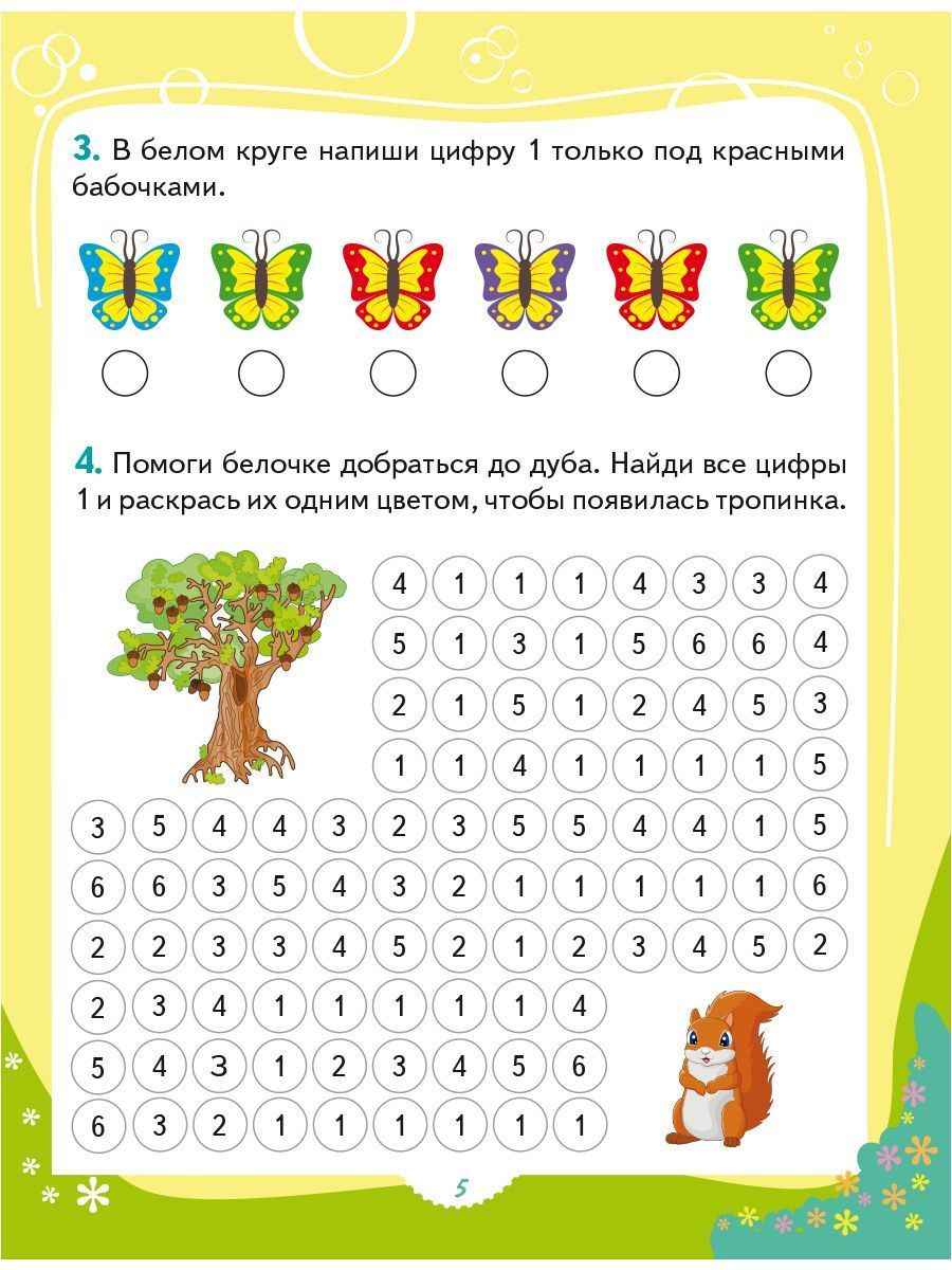 Обложка книги Я считаю до десяти. Развивайка для детей, Автор Черняева В.Ю.; под редакцией Умновой М.С, издательство Планета | купить в книжном магазине Рослит