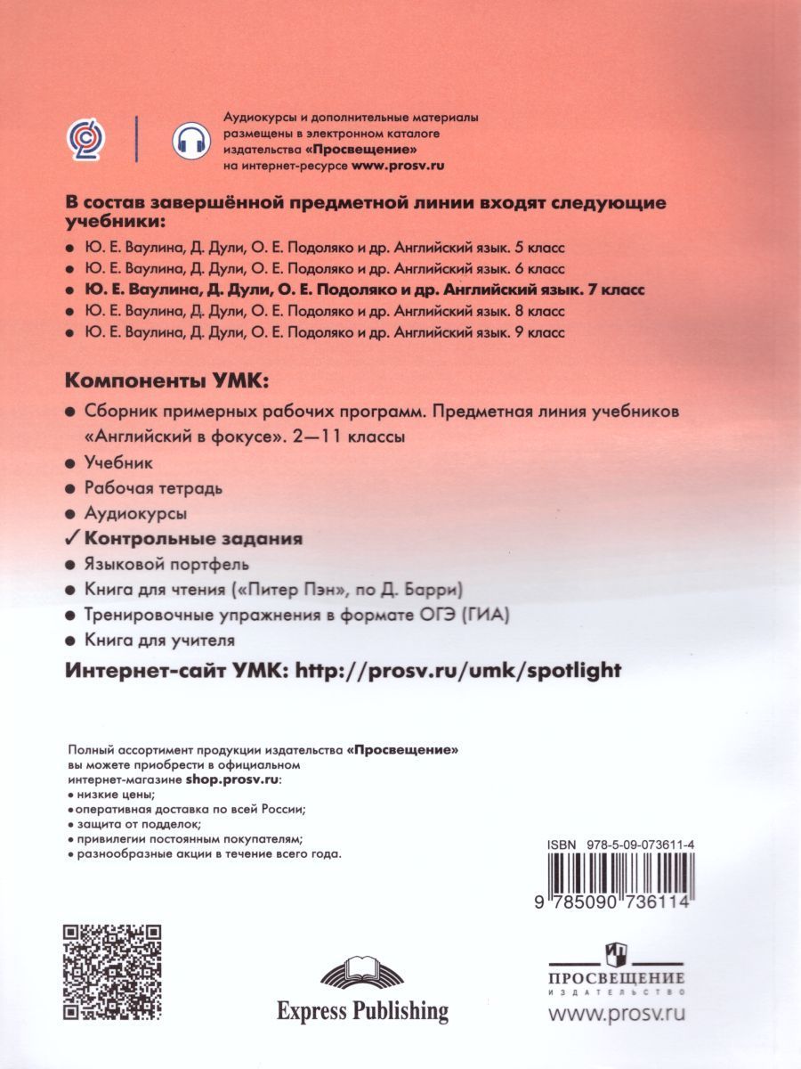 Обложка книги Английский в фокусе 7 класс. Spotlight. Контрольные задания, Автор Ваулина Ю.Е. Дули Д. Подоляко О.Е., издательство Просвещение | купить в книжном магазине Рослит