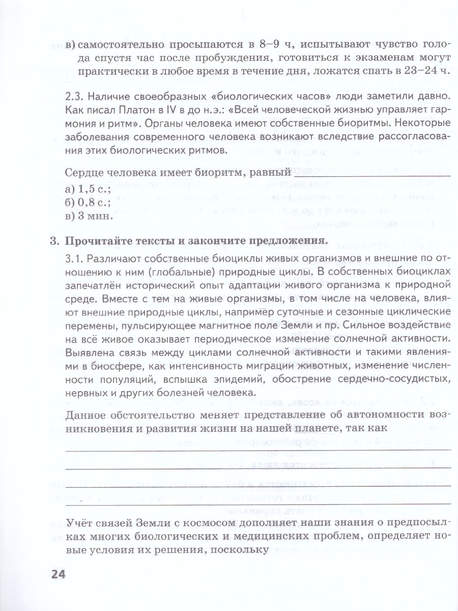 Обложка книги Экология 11 класс.  Рабочая тетрадь к учебнику Мамедова, Автор Мамедов Н.М. Суравегина И.Т., издательство Русское слово | купить в книжном магазине Рослит