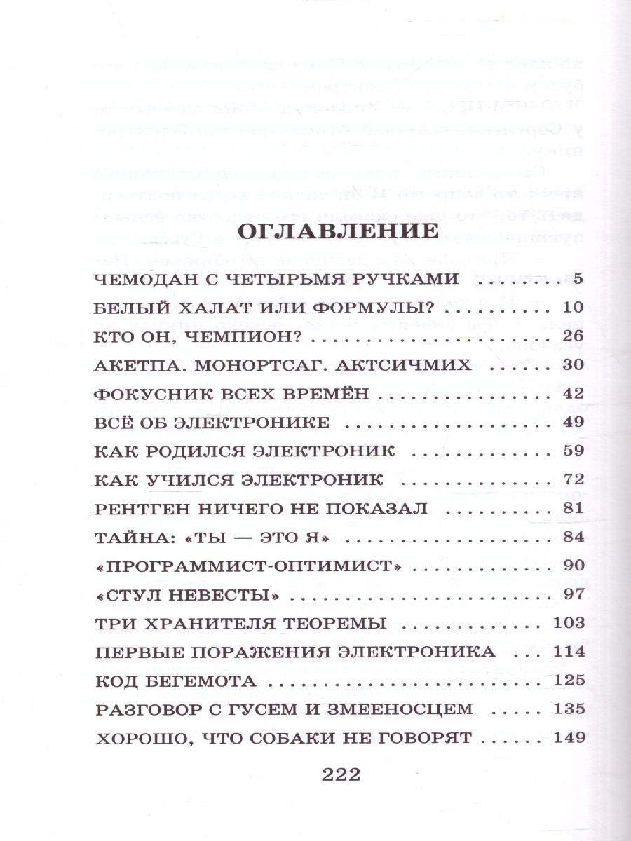 Обложка книги Приключения Электроника, Автор Велтистов Е.С., издательство АСТ | купить в книжном магазине Рослит