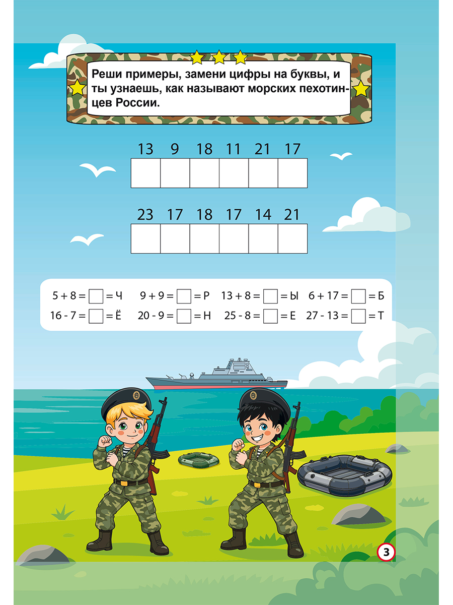 Обложка книги Головоломки для юных патриотов. Морская пехота России/В (Планета), Автор Татьяна  Славина, издательство Планета | купить в книжном магазине Рослит